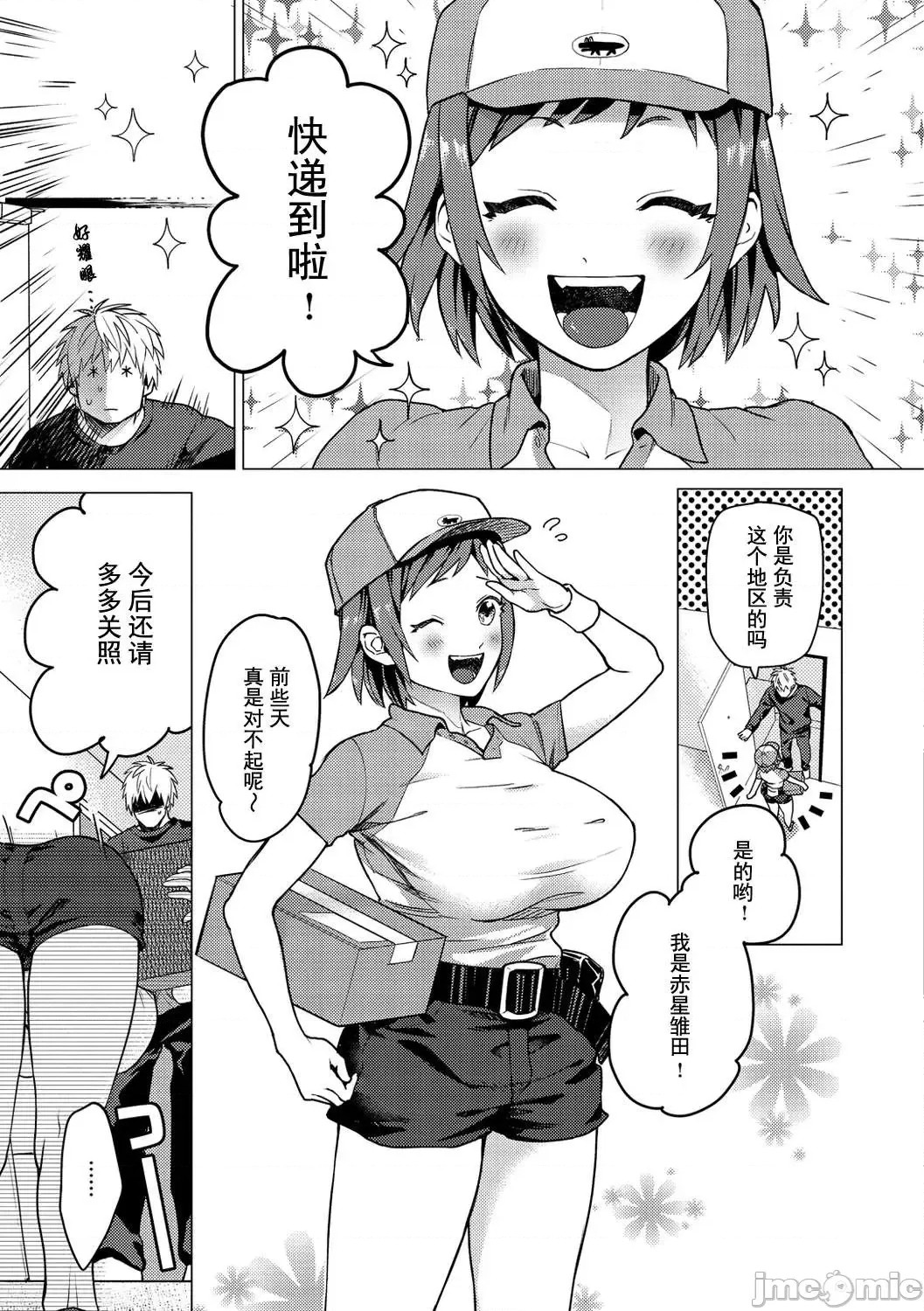 Otome no Sono page 109
