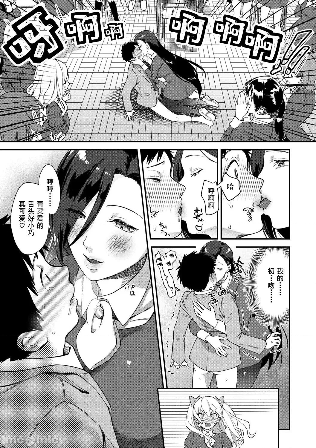 Otome no Sono page 11