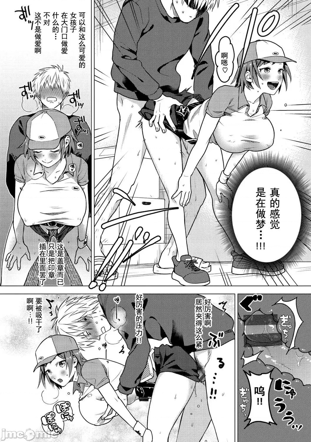 Otome no Sono page 110