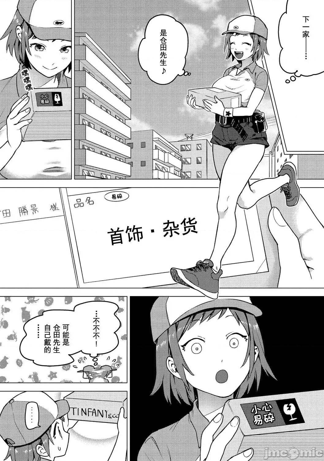 Otome no Sono page 114