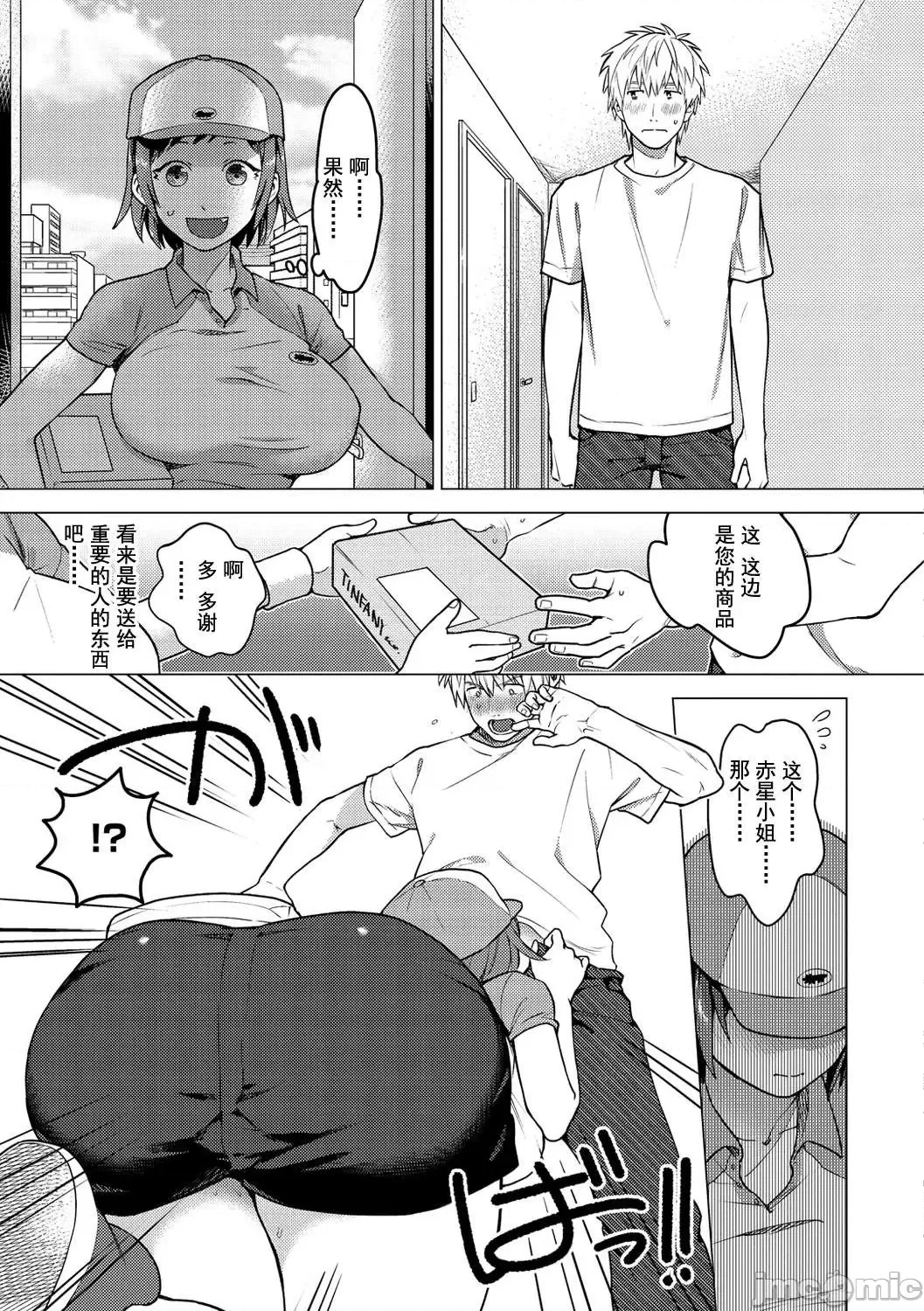 Otome no Sono page 115