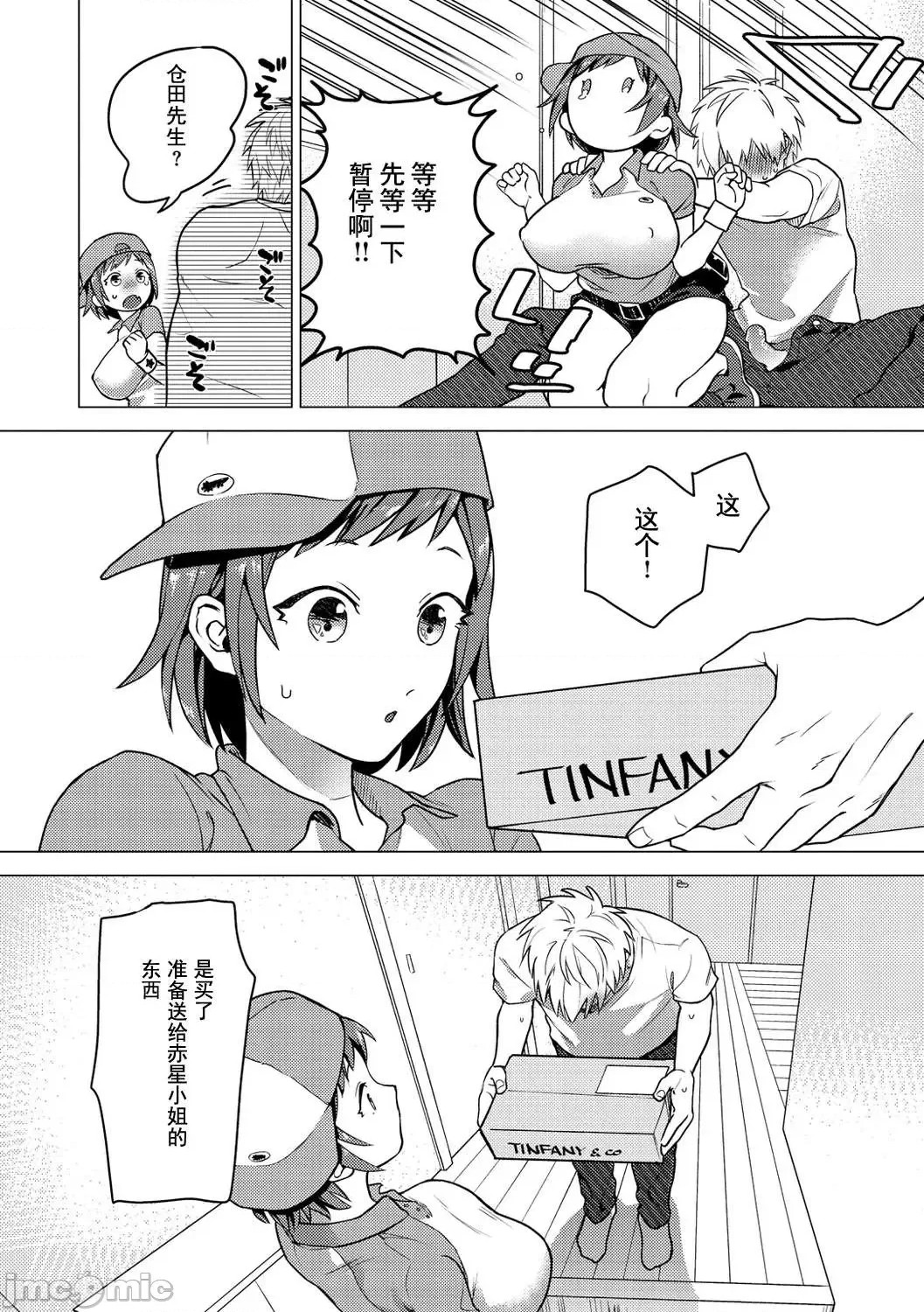 Otome no Sono page 118