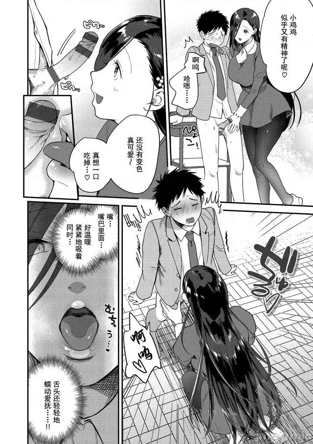 Otome no Sono page 12
