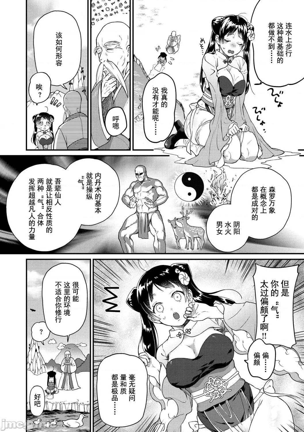 Otome no Sono page 128