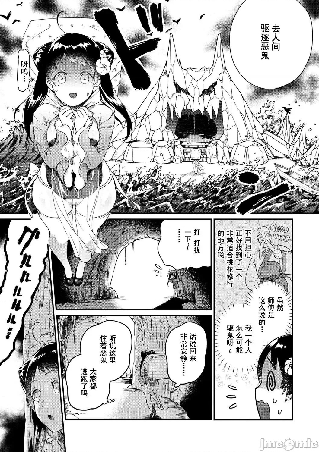 Otome no Sono page 129