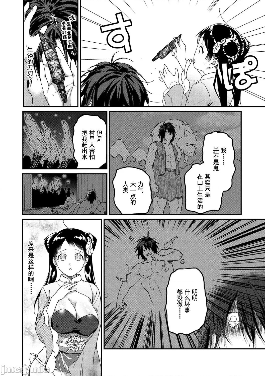 Otome no Sono page 132