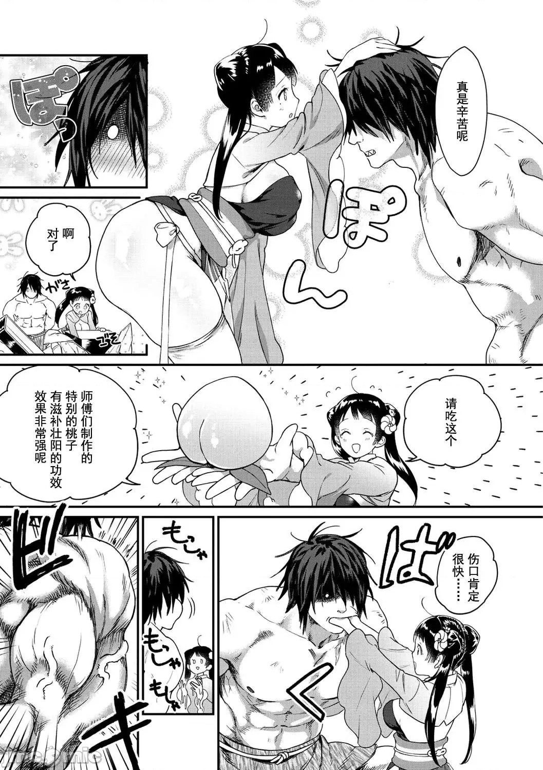 Otome no Sono page 133