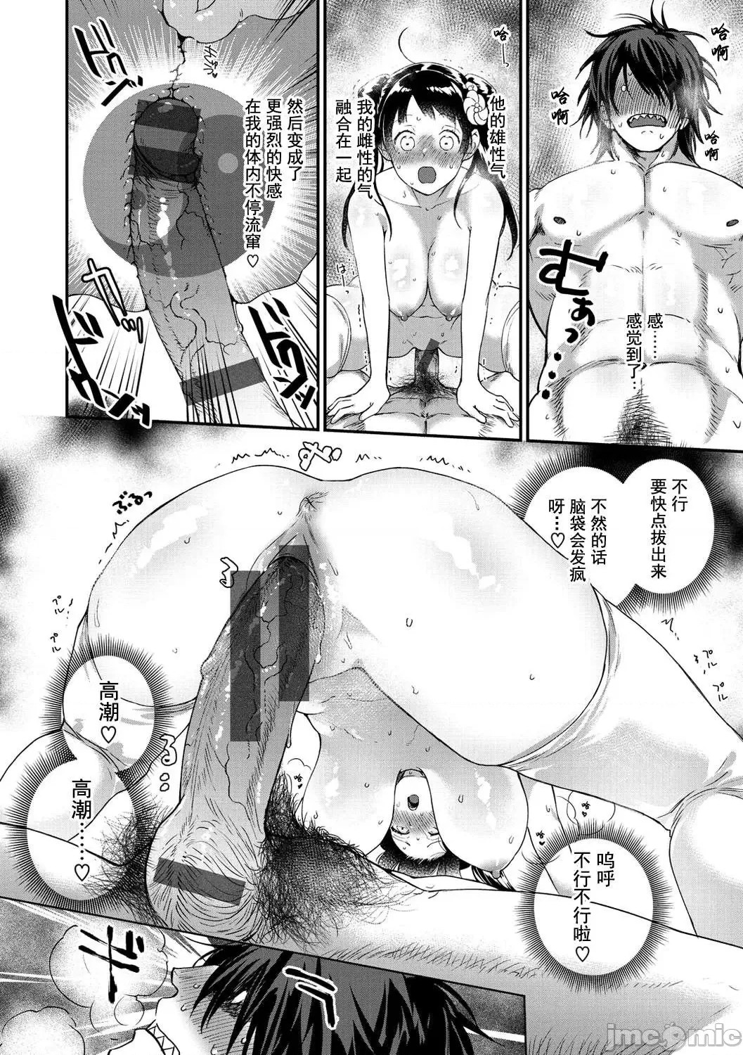 Otome no Sono page 142