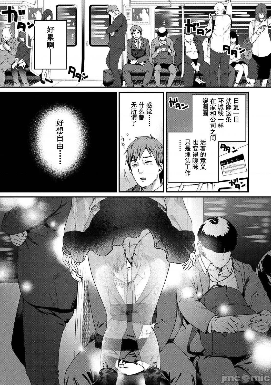 Otome no Sono page 149