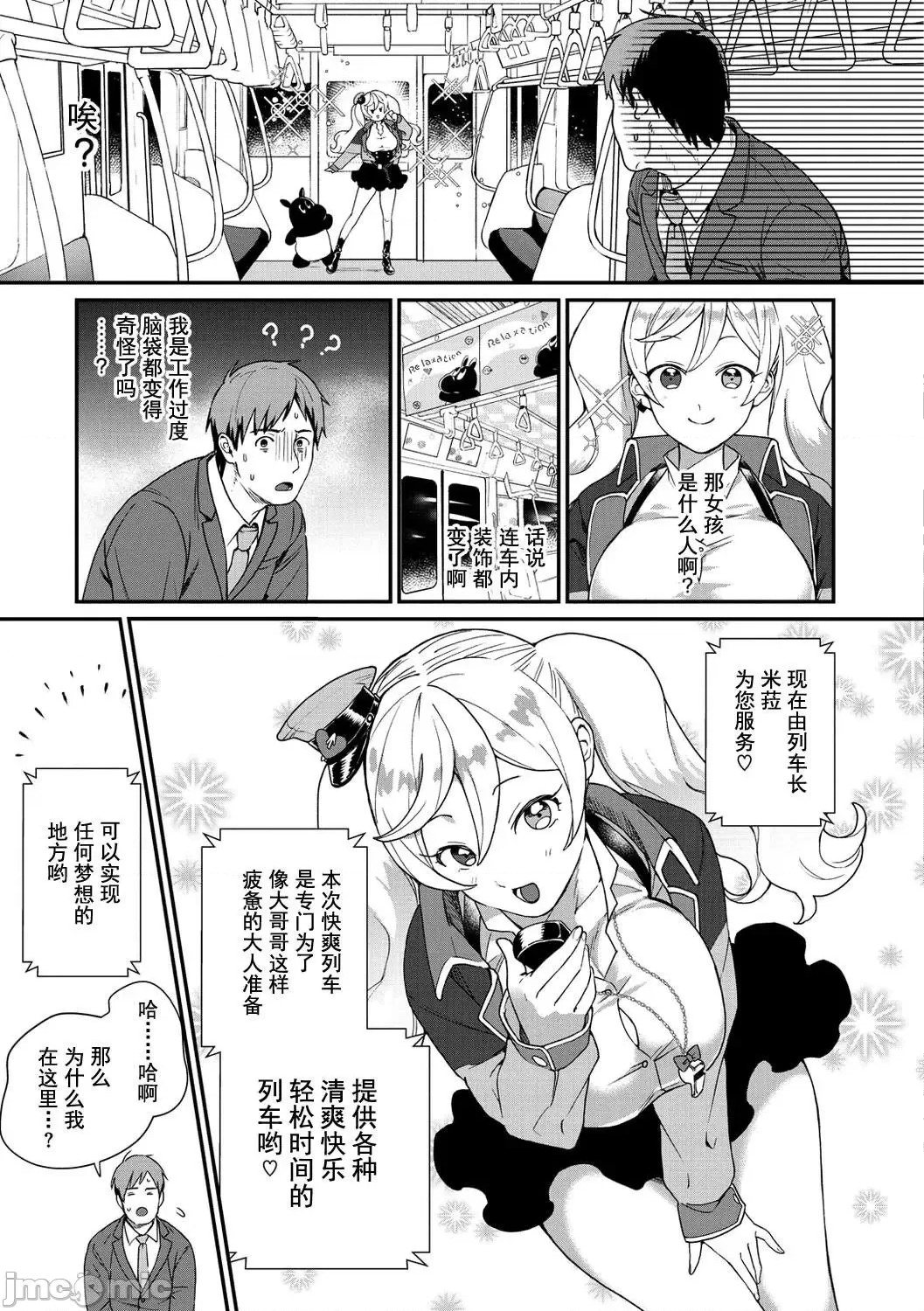 Otome no Sono page 151