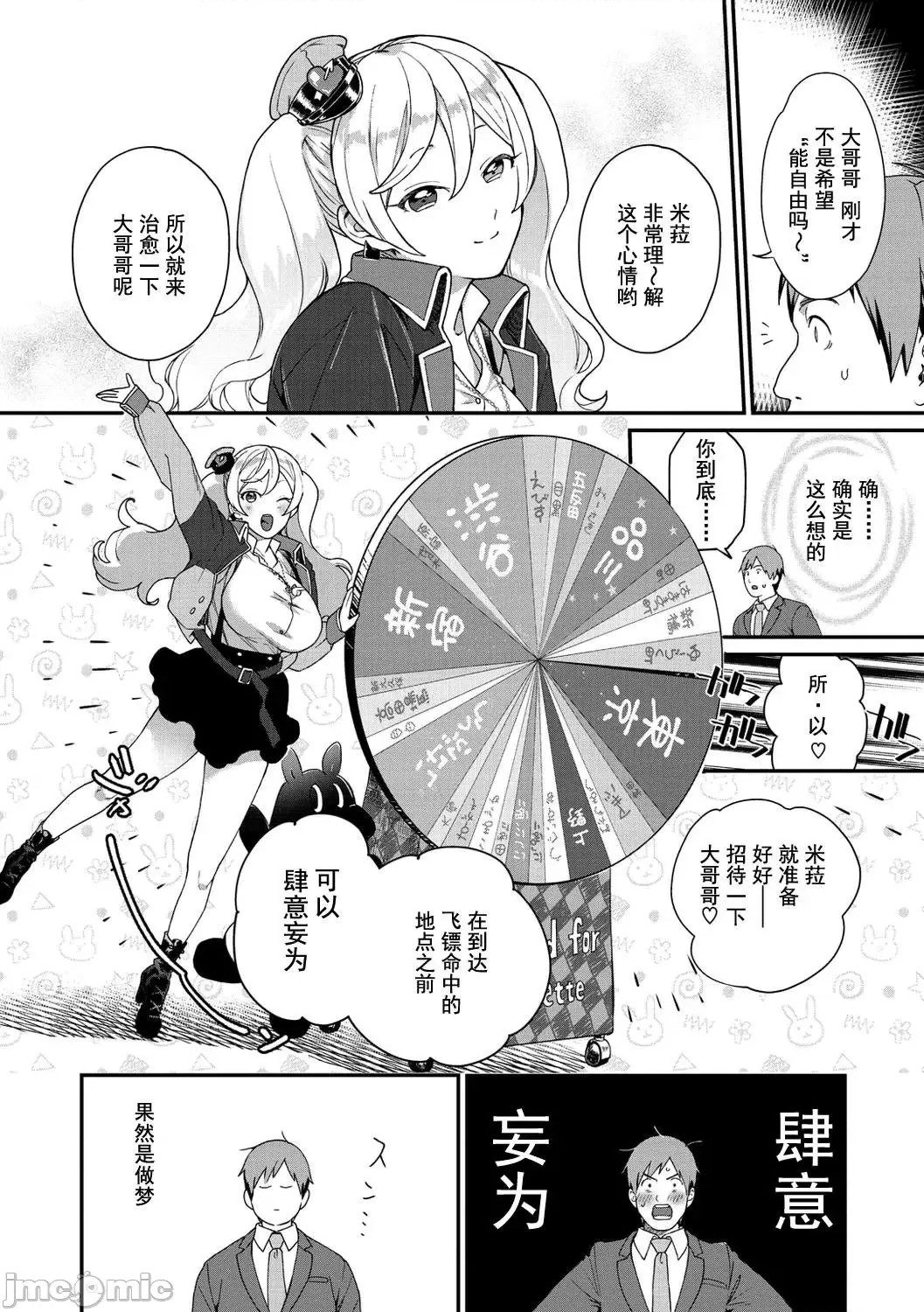 Otome no Sono page 152