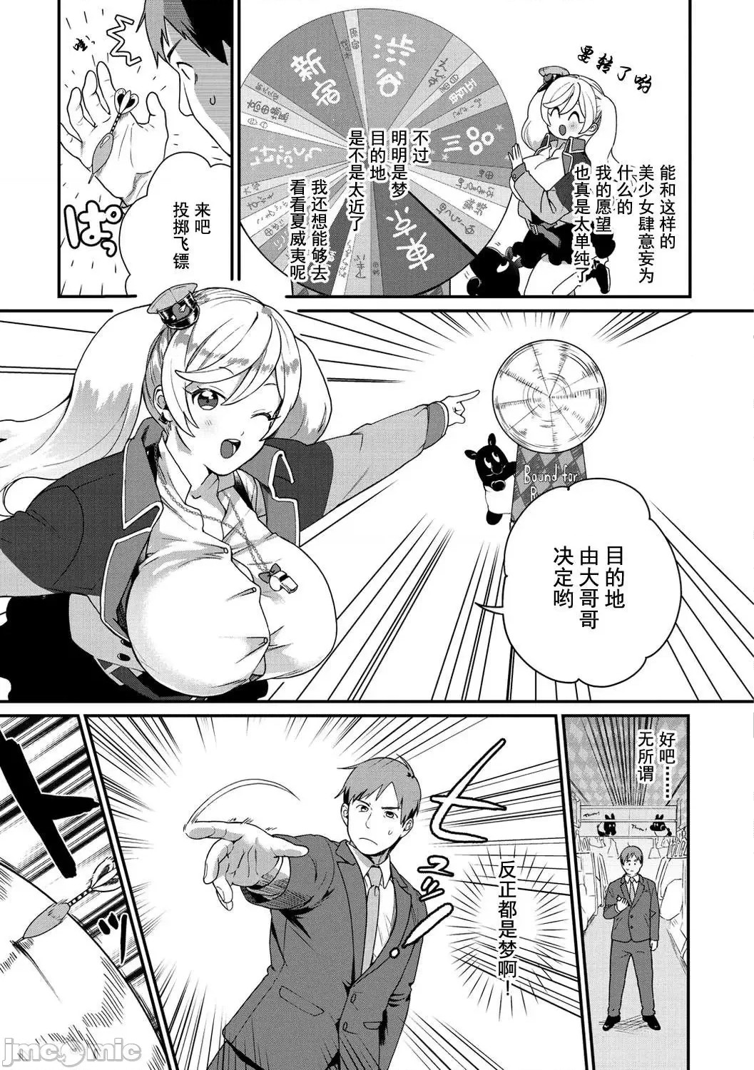 Otome no Sono page 153