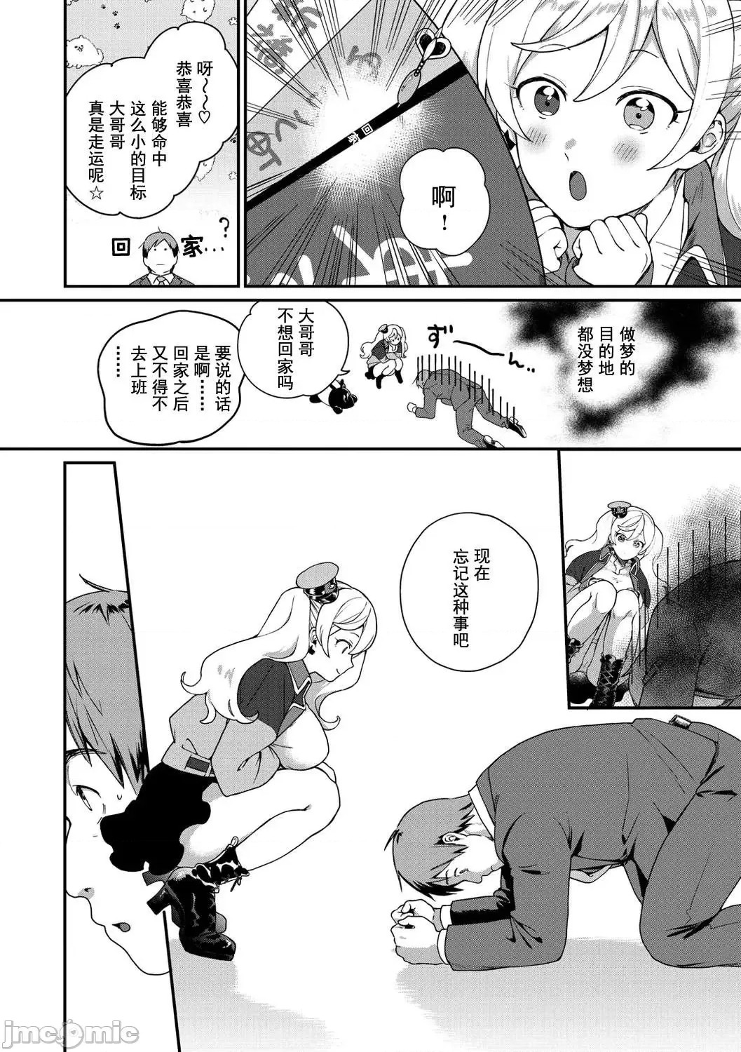 Otome no Sono page 154