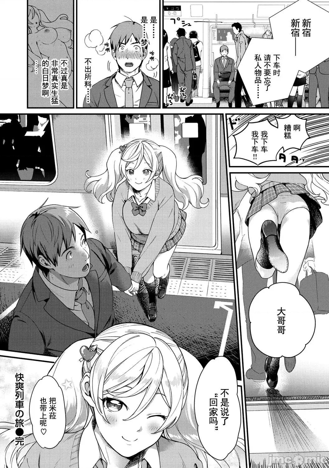 Otome no Sono page 168