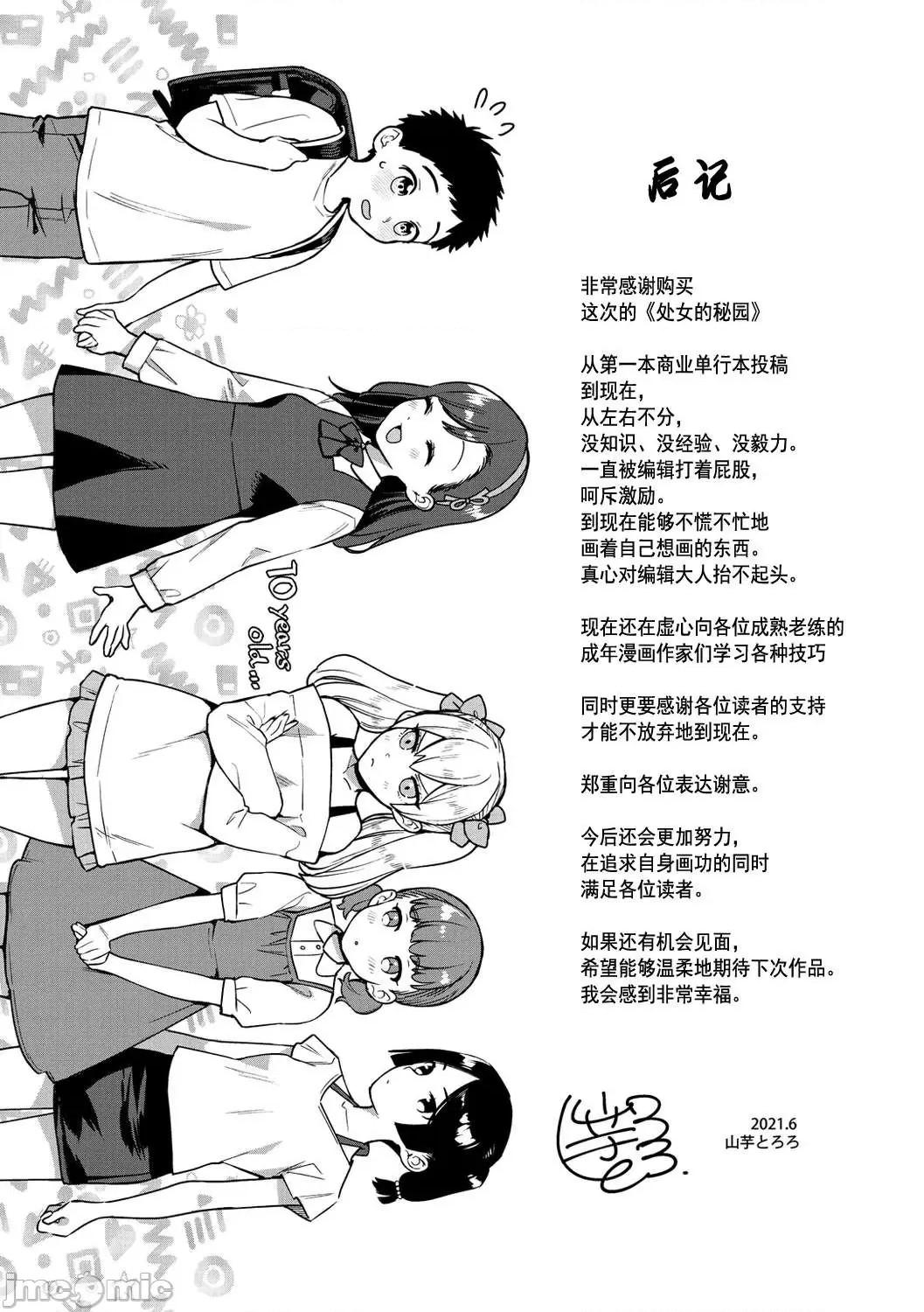 Otome no Sono page 169