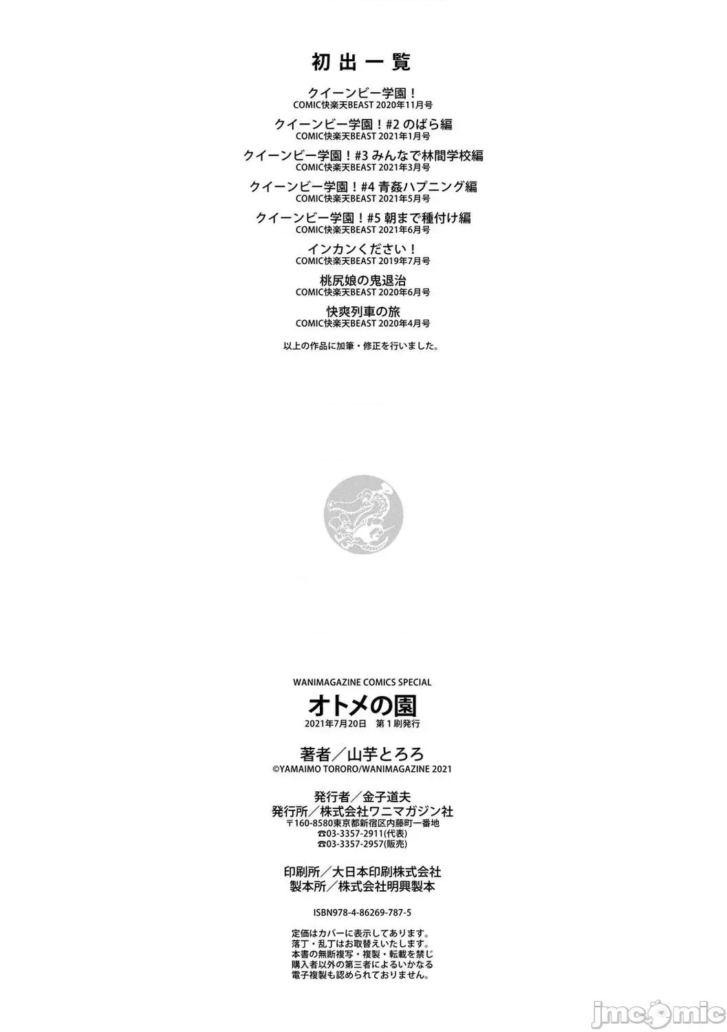 Otome no Sono page 170