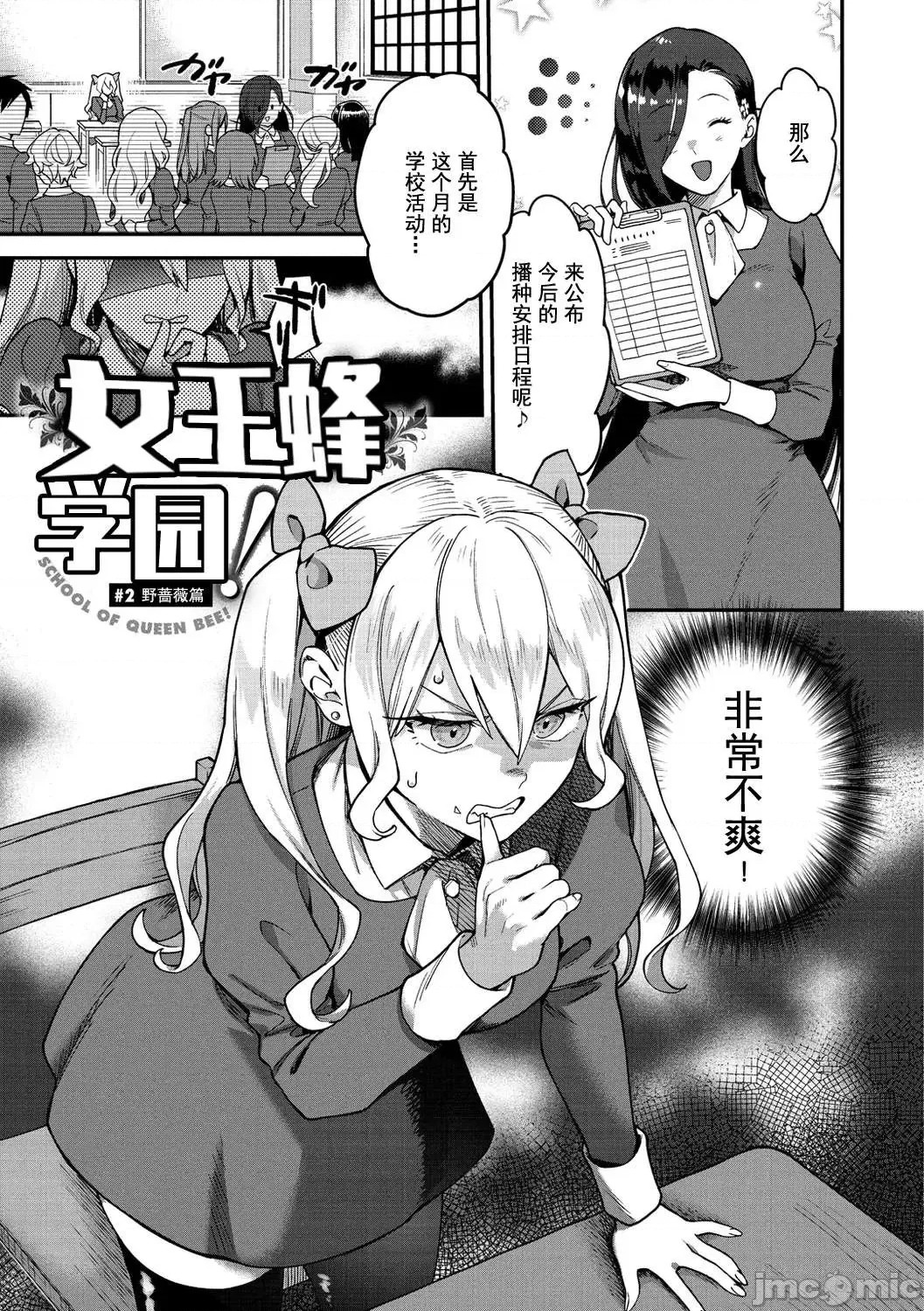 Otome no Sono page 23
