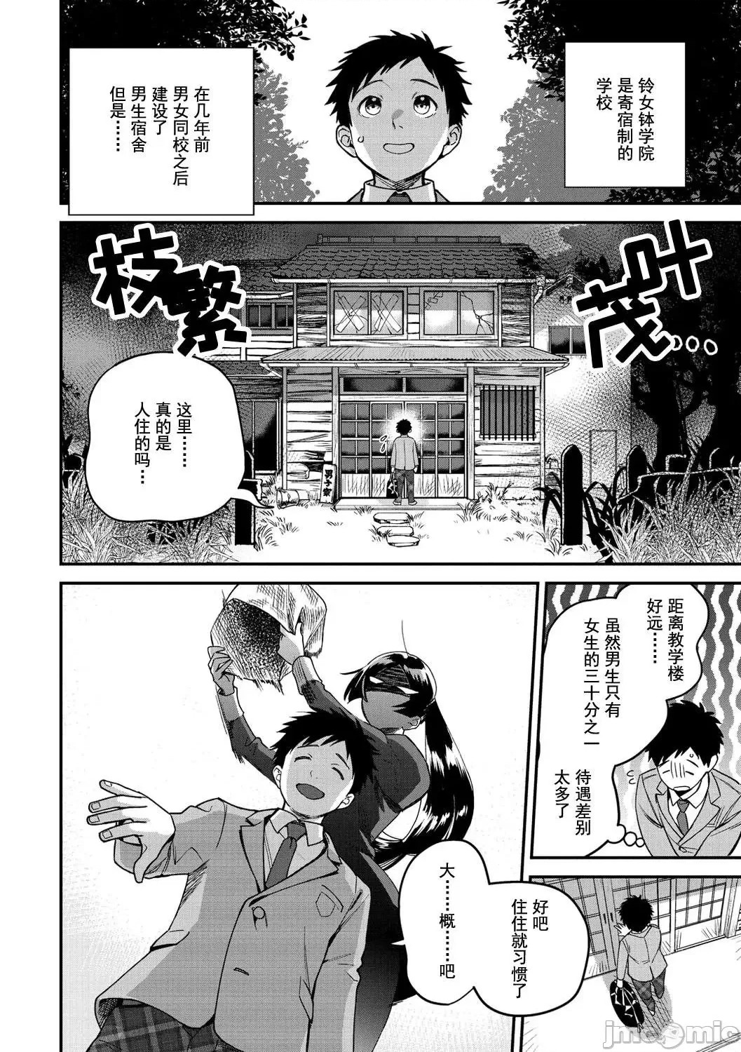 Otome no Sono page 24