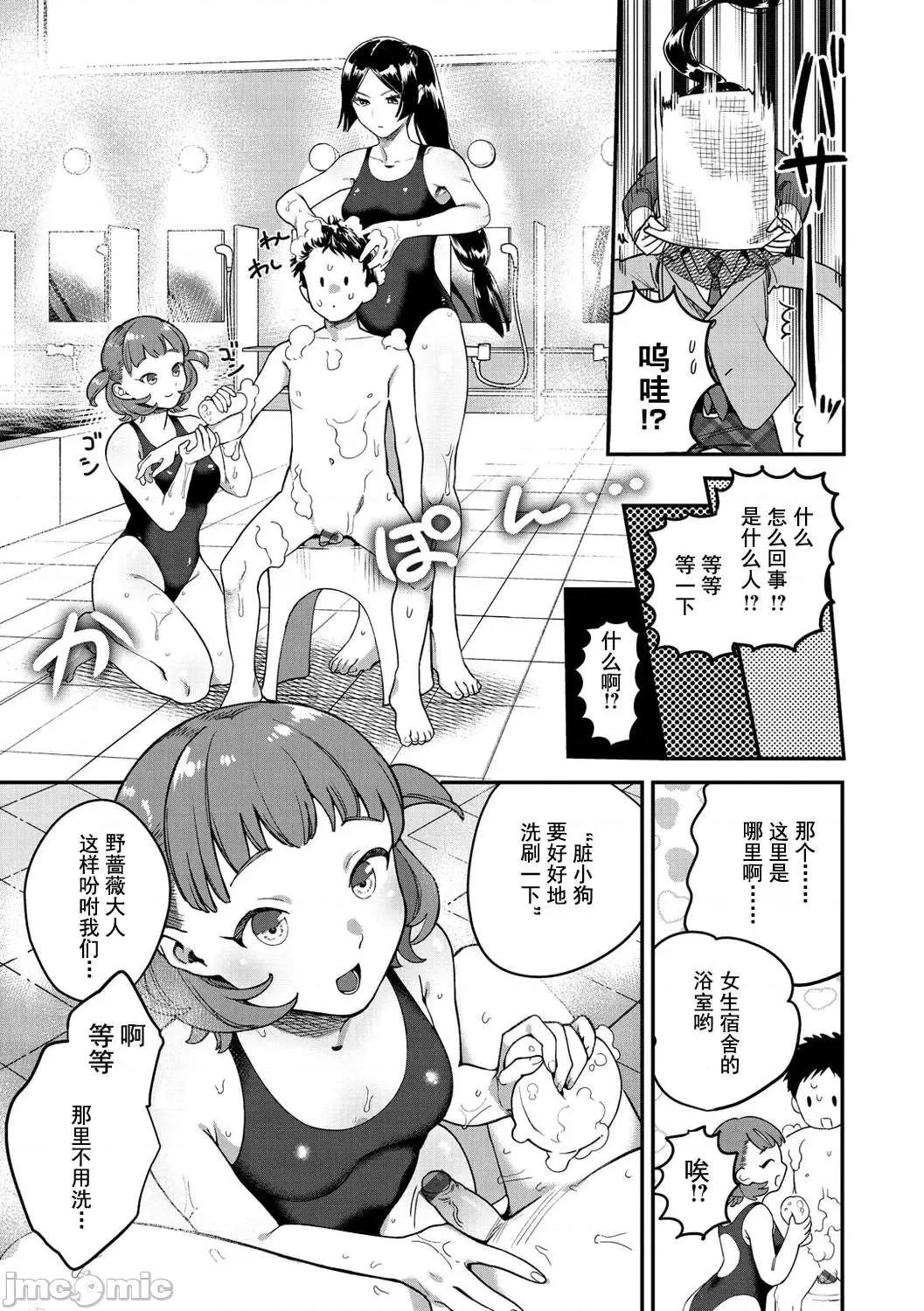 Otome no Sono page 25