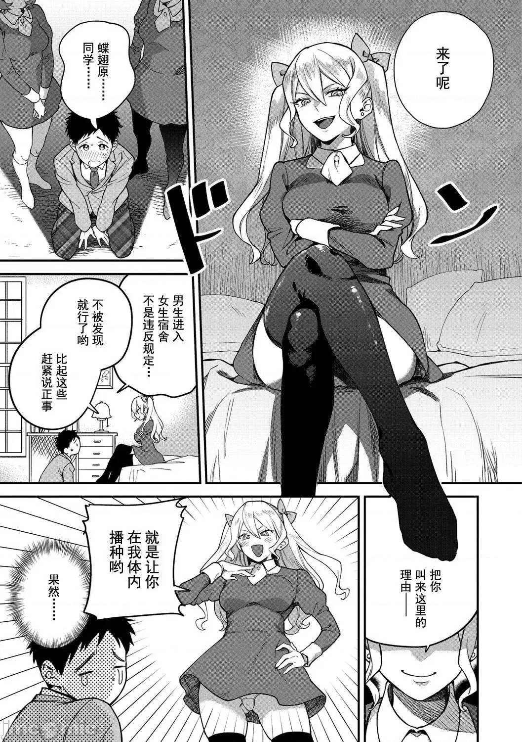 Otome no Sono page 27