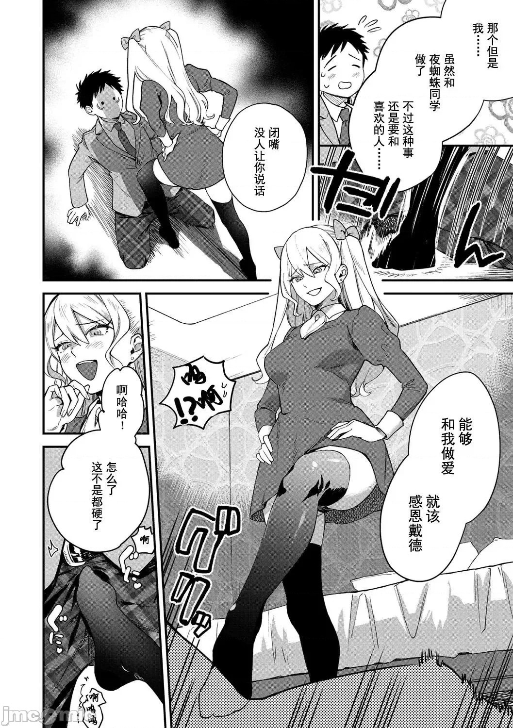 Otome no Sono page 28