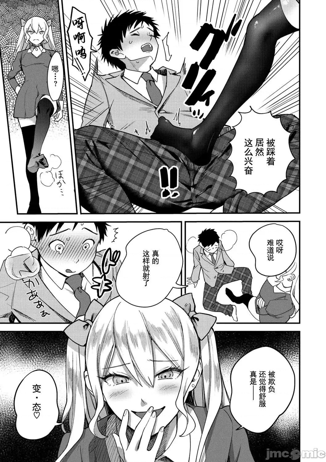 Otome no Sono page 29
