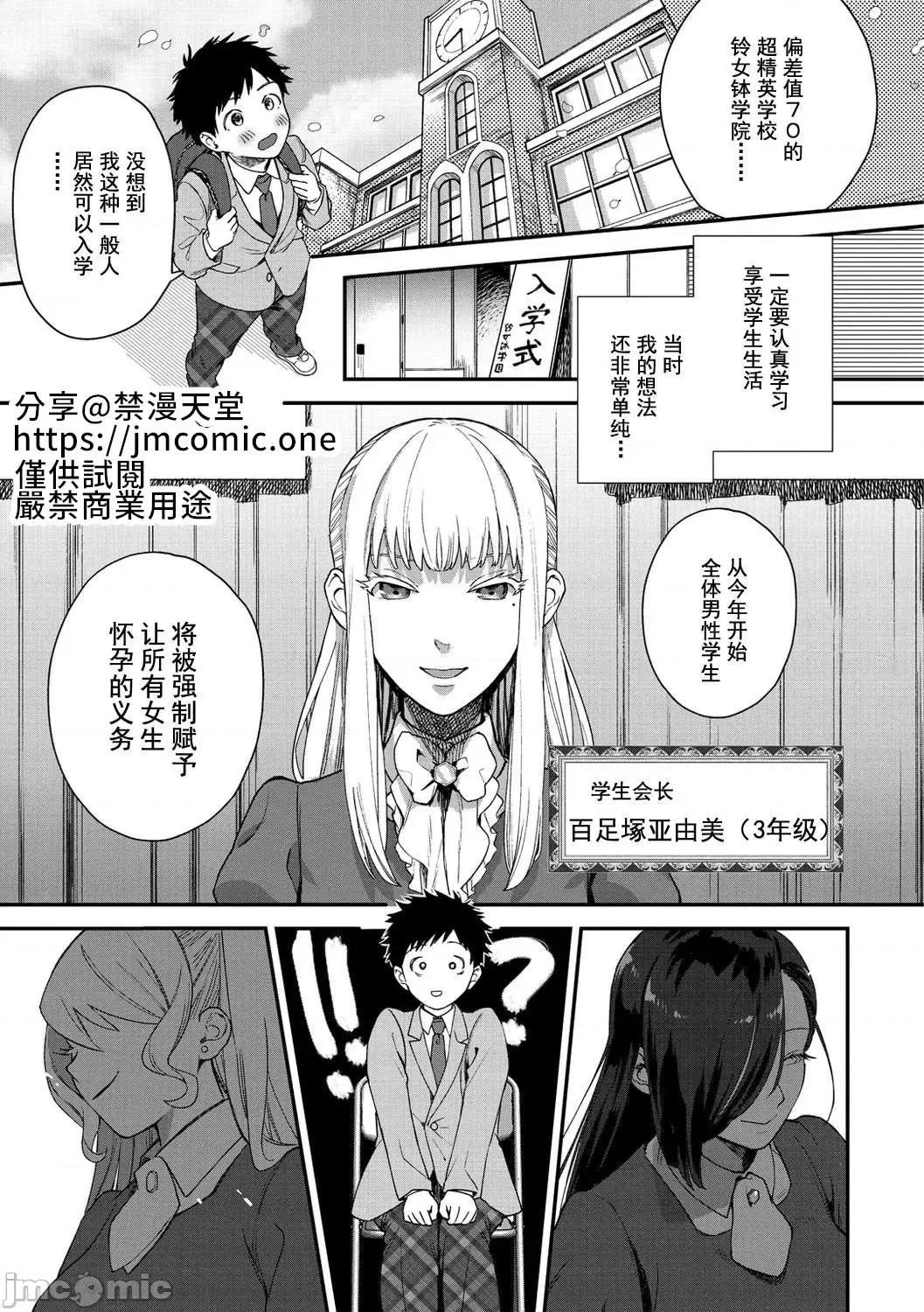 Otome no Sono page 3