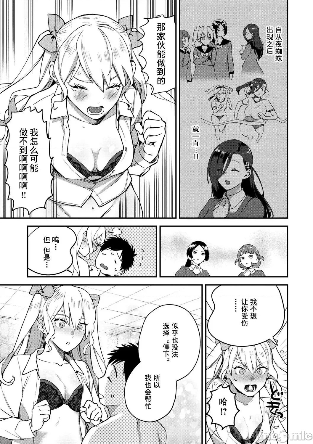Otome no Sono page 33