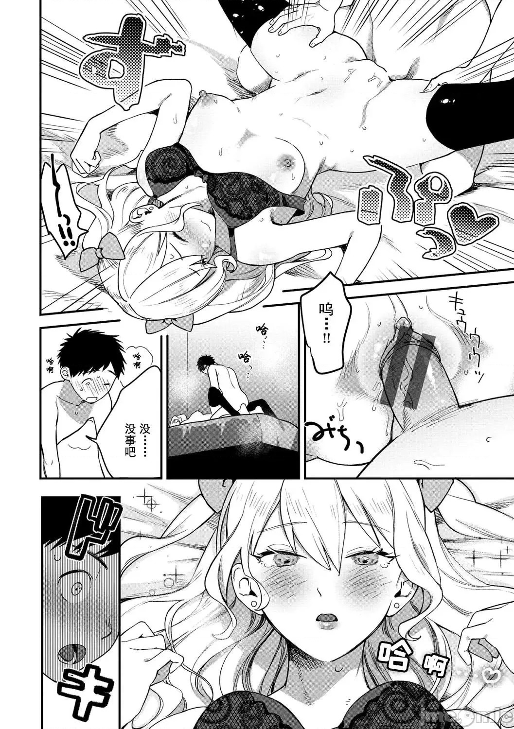 Otome no Sono page 38
