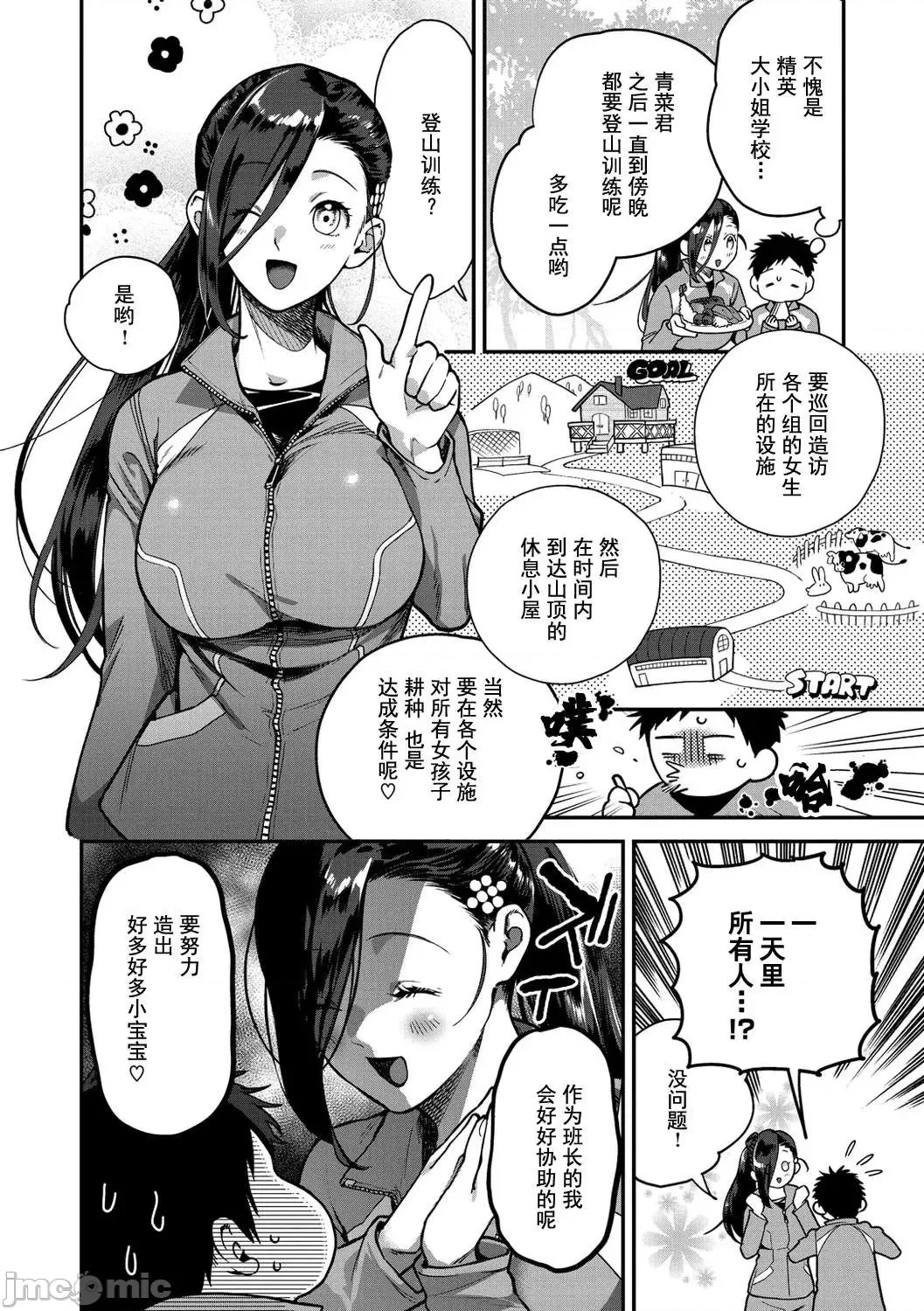 Otome no Sono page 46