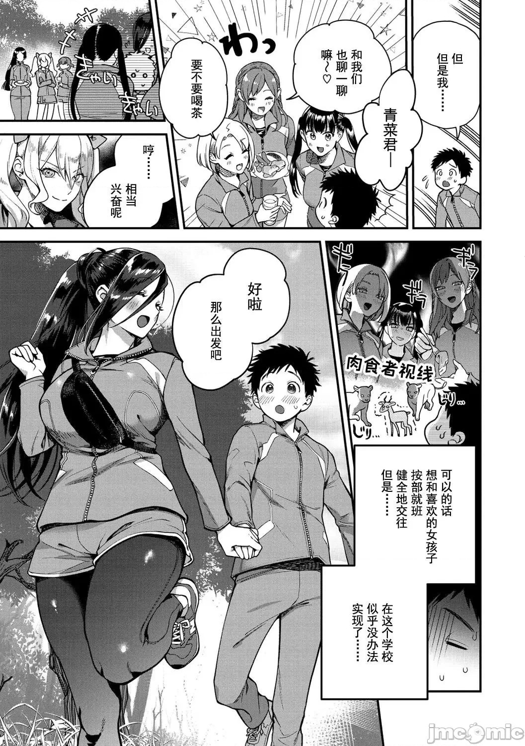 Otome no Sono page 47