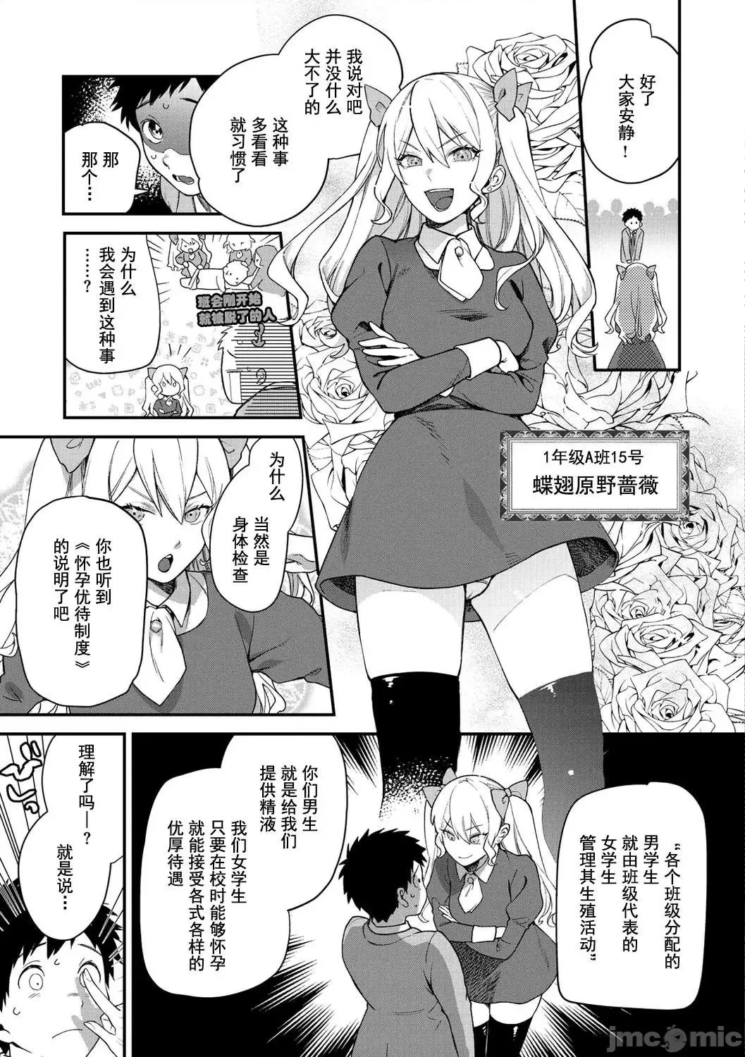 Otome no Sono page 5
