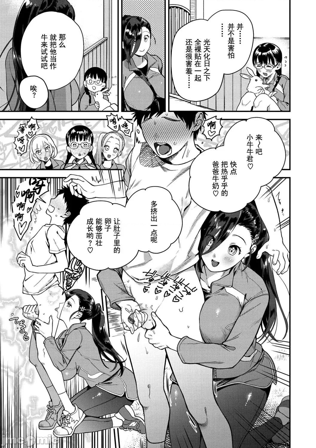 Otome no Sono page 55