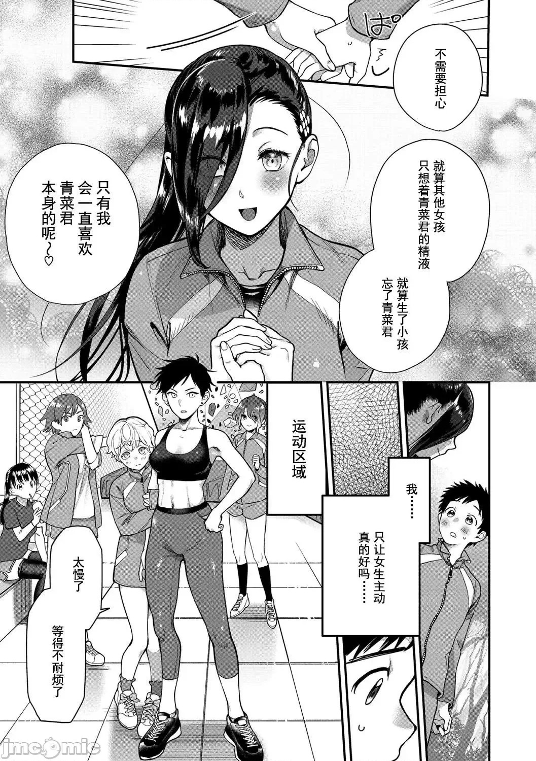 Otome no Sono page 59