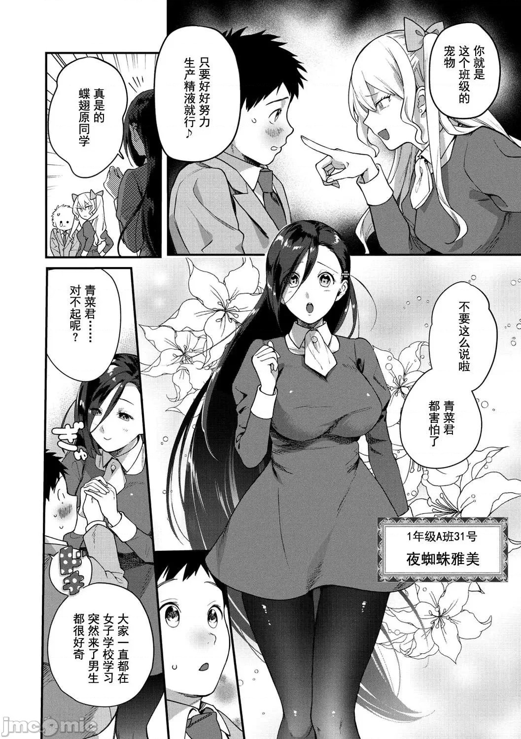 Otome no Sono page 6