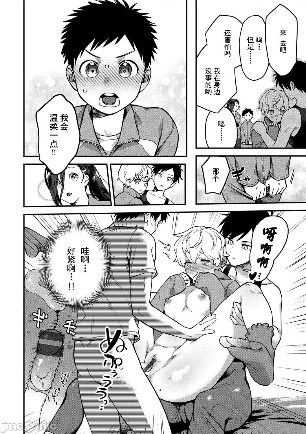 Otome no Sono page 60