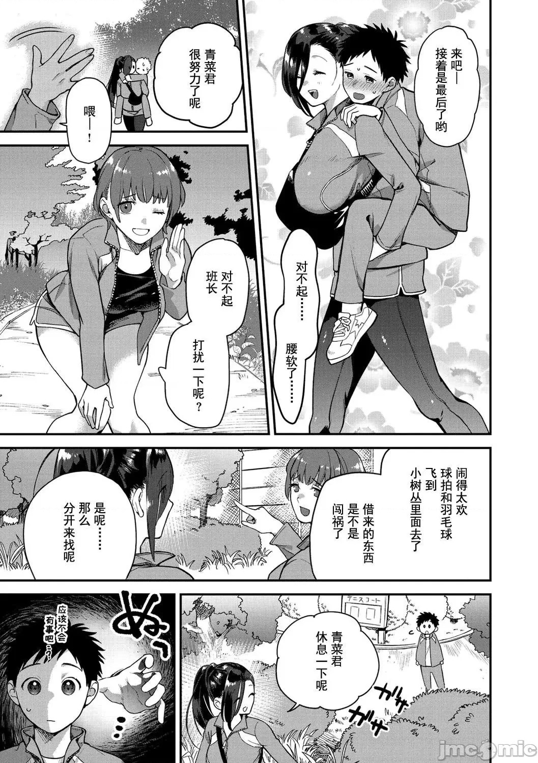 Otome no Sono page 65