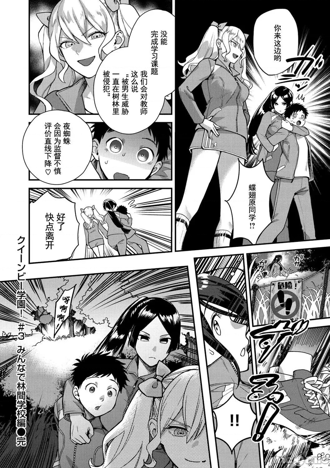 Otome no Sono page 66