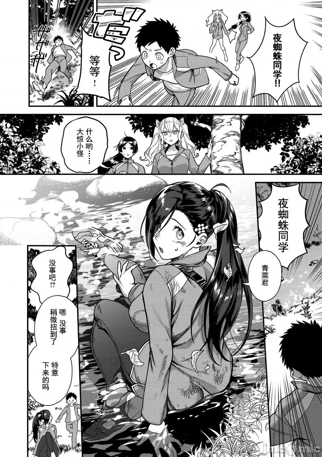 Otome no Sono page 68