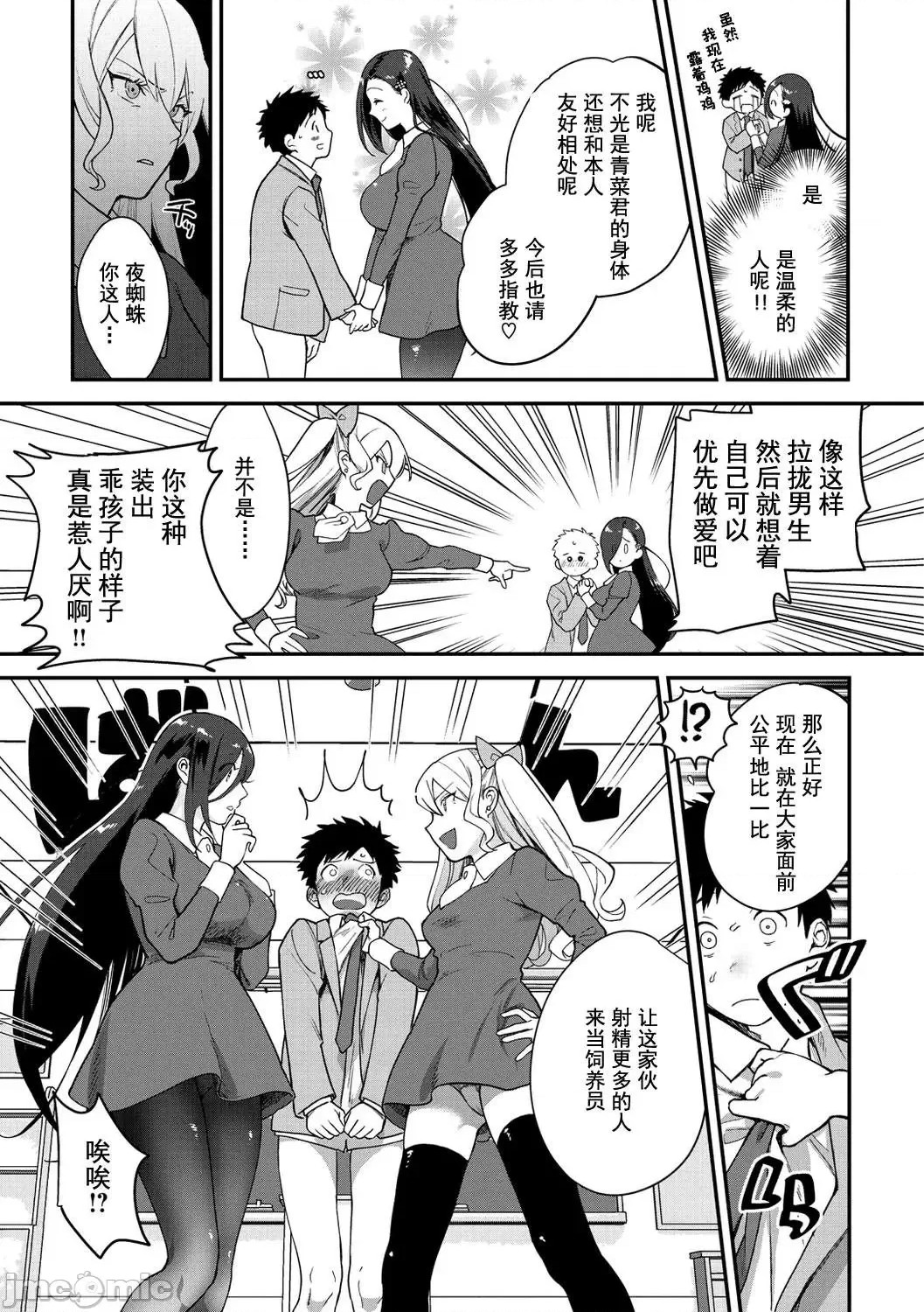 Otome no Sono page 7
