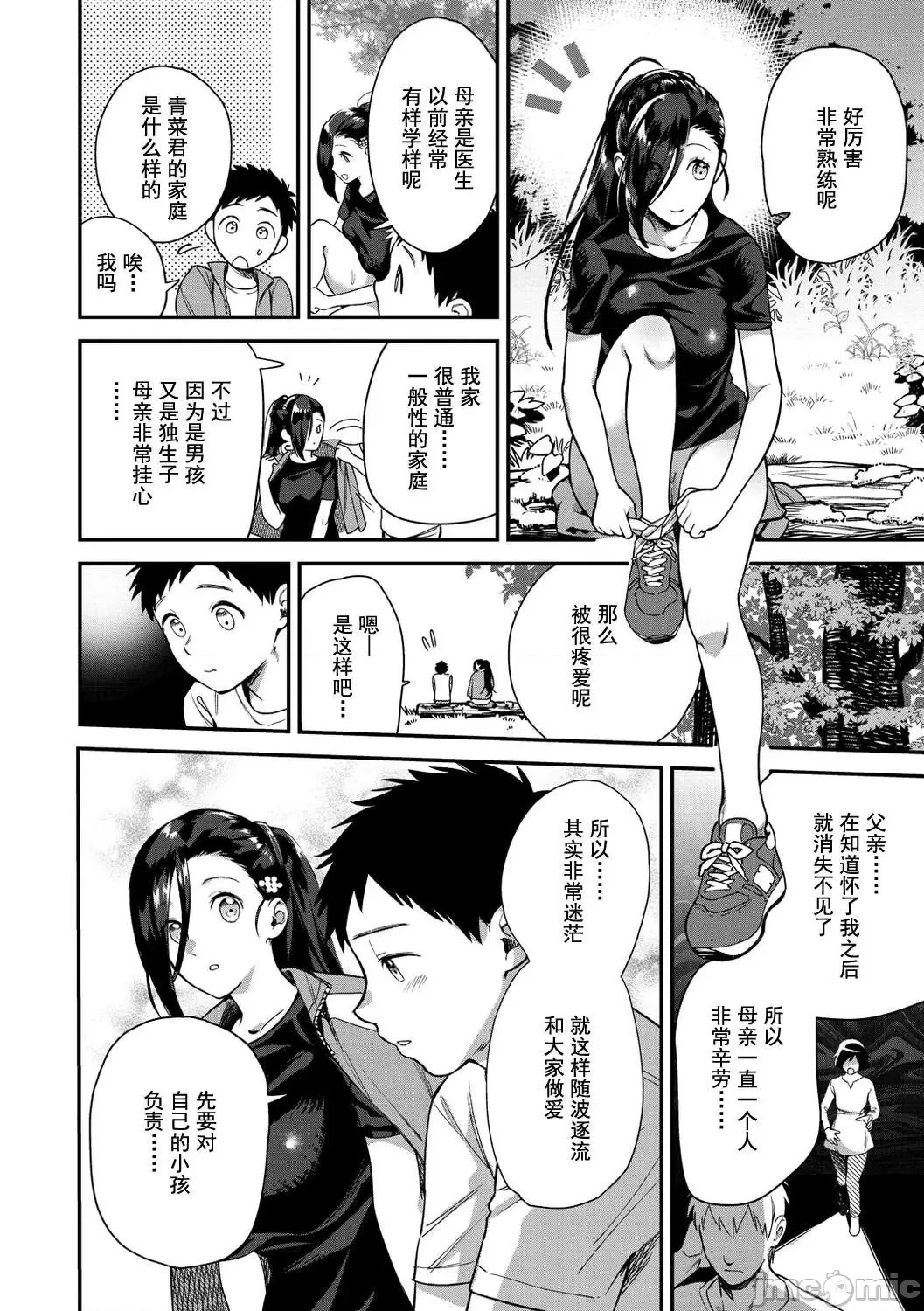 Otome no Sono page 70