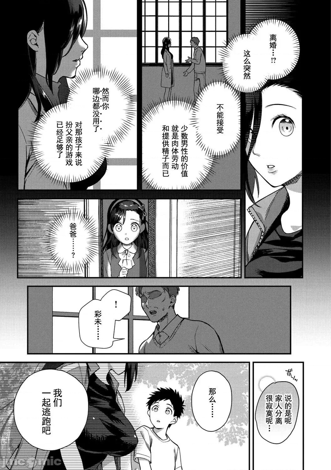 Otome no Sono page 71