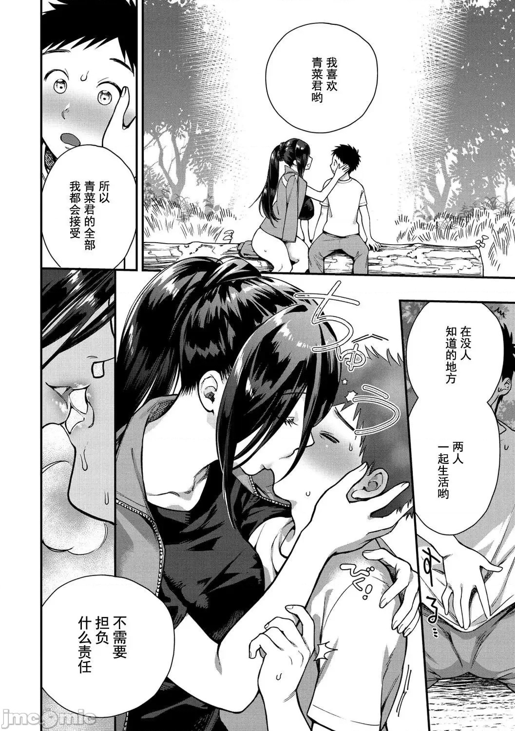 Otome no Sono page 72