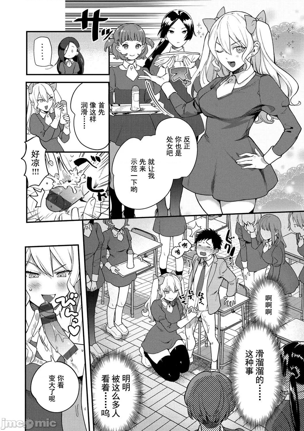 Otome no Sono page 8