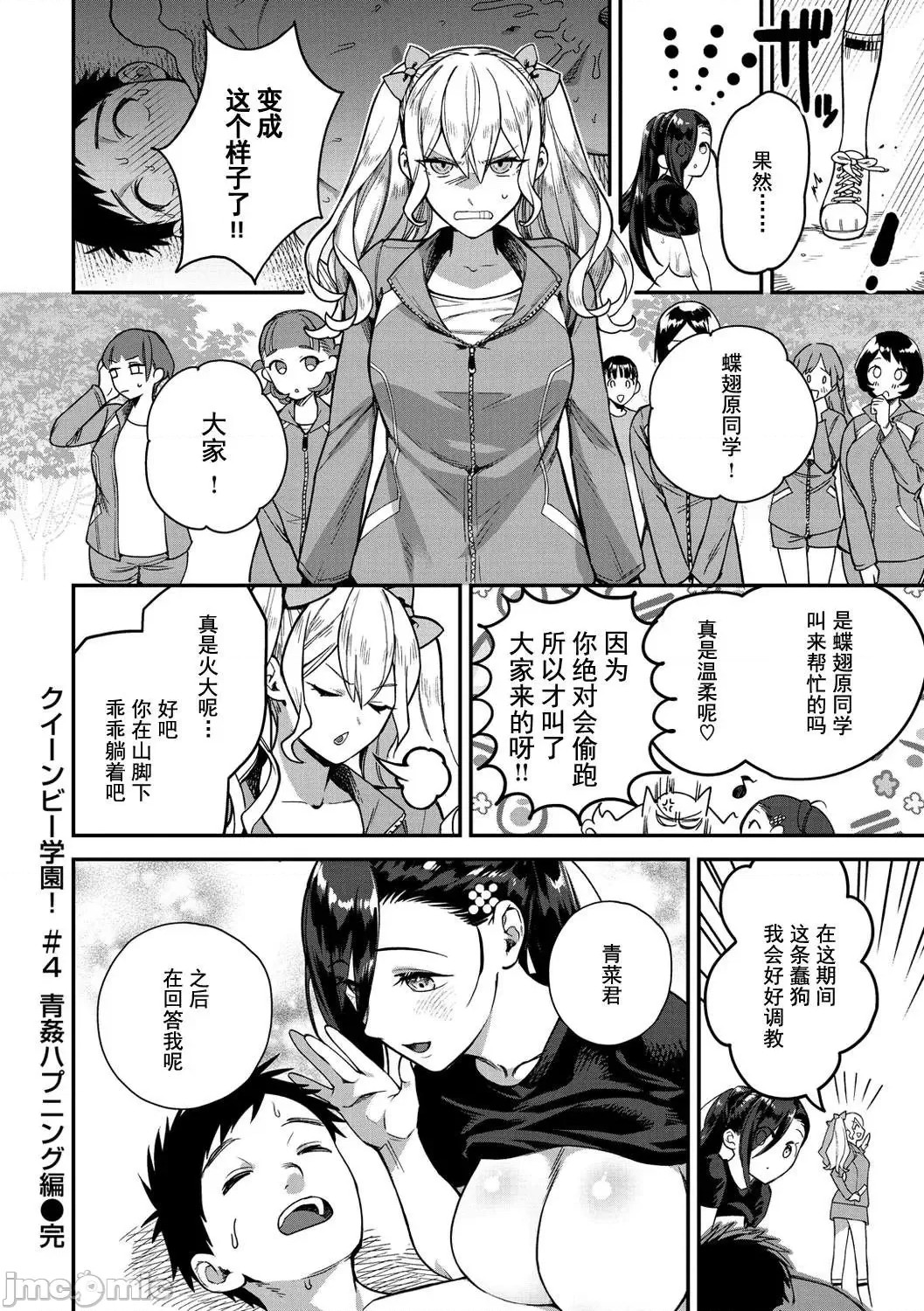 Otome no Sono page 82