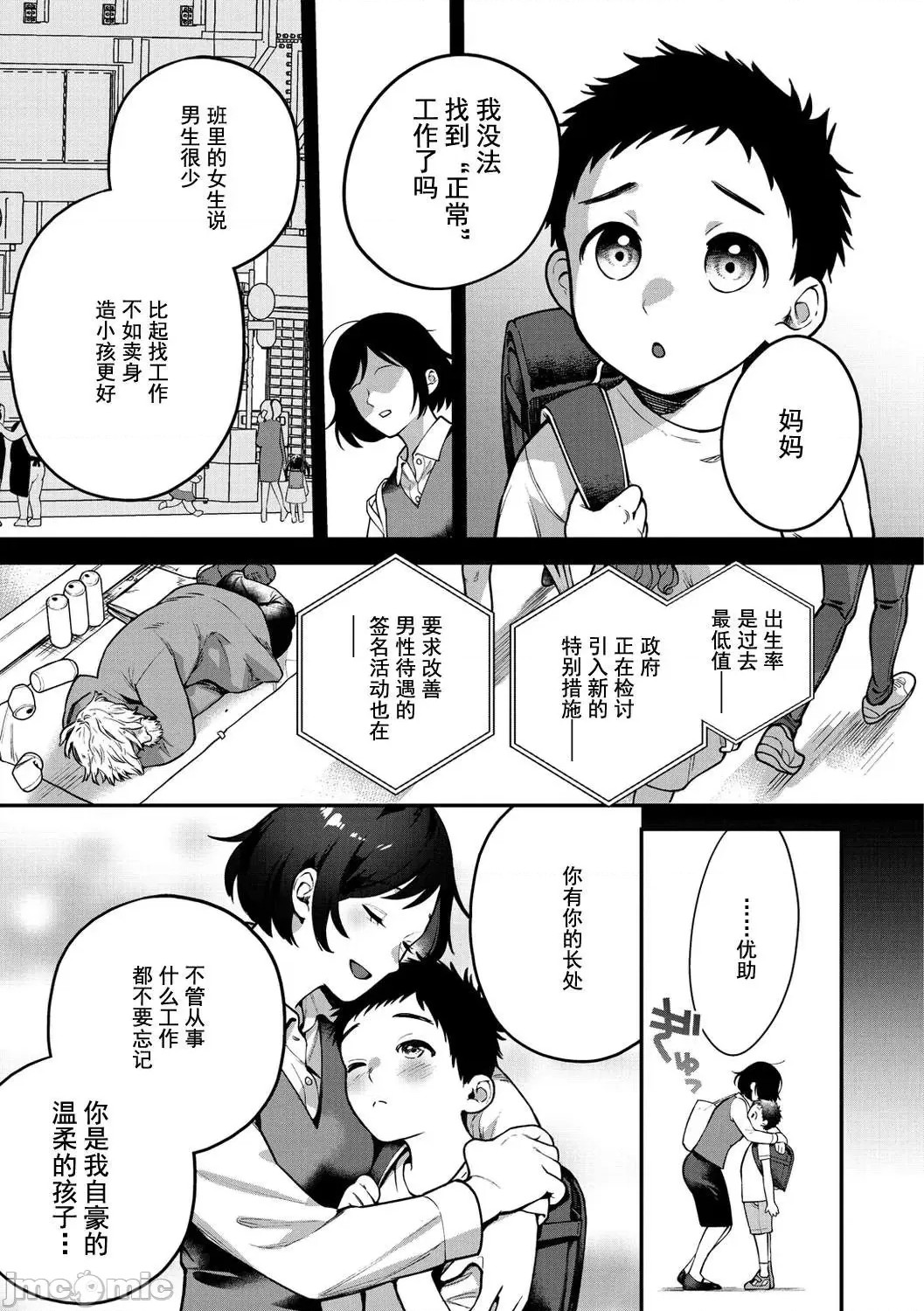 Otome no Sono page 83