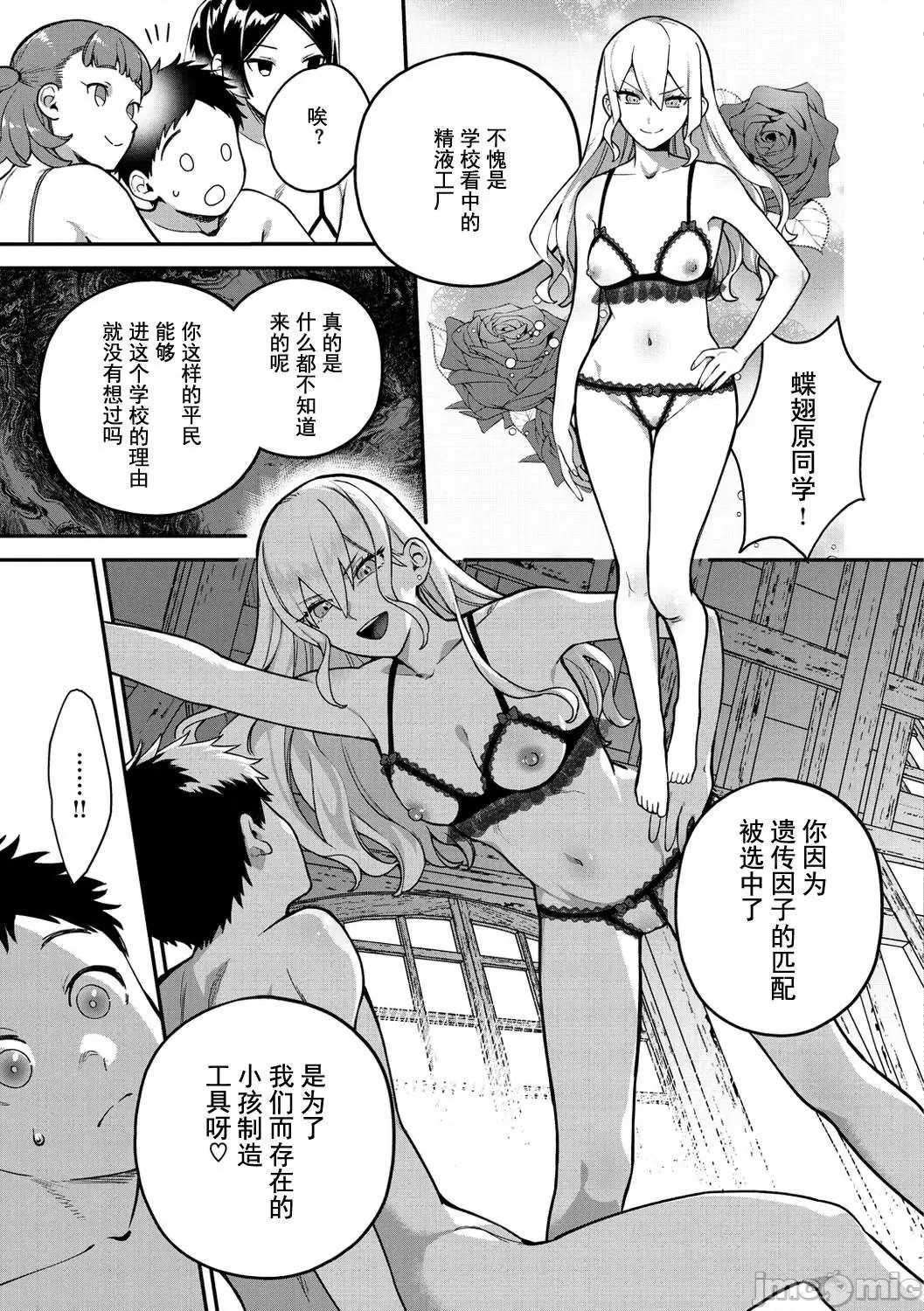 Otome no Sono page 85