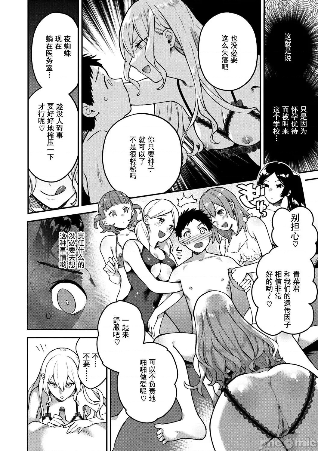 Otome no Sono page 86
