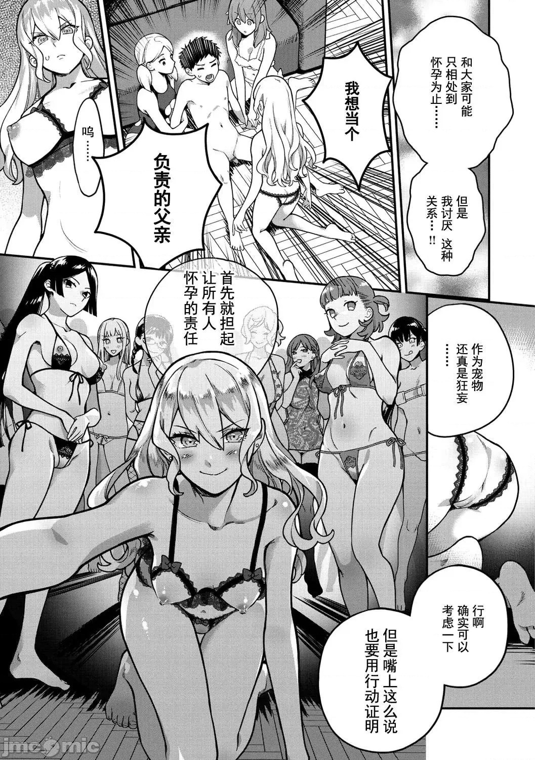Otome no Sono page 87