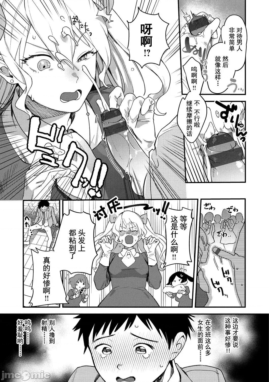 Otome no Sono page 9